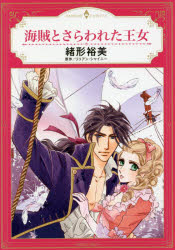 緒形 裕美 画L.シャイニー 原作エメラルドコミックスハーモニィコミックス本[コミック]詳しい納期他、ご注文時はご利用案内・返品のページをご確認ください出版社名カルチュア・エンタテイメント株式会社ネコ・パブリッシング出版年月2019年04月サイズISBNコード9784776749240コミック レディース 宙出版 エメラルドC商品説明海賊とさらわれた王女カイゾク ト サラワレタ オウジヨ エメラルド コミツクス ハ-モニイ コミツクス 51171-40※ページ内の情報は告知なく変更になることがあります。あらかじめご了承ください登録日2019/04/22