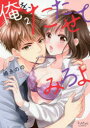 俺を、たたせてみろよ 2