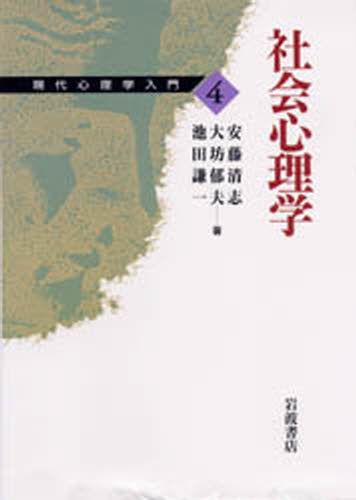 安藤 清志 他現代心理学入門 4本詳しい納期他、ご注文時はご利用案内・返品のページをご確認ください出版社名岩波書店出版年月1995年09月サイズ242P 22cmISBNコード9784000039246人文 社会心理 概論商品説明現代心理学入門 4ゲンダイ シンリガク ニユウモン 4 シヤカイ シンリガク※ページ内の情報は告知なく変更になることがあります。あらかじめご了承ください登録日2013/04/05