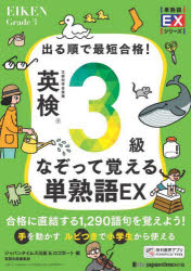 ジャパンタイムズ出版英語出版編集部／編 ロゴポート／編単熟語EXシリーズ本詳しい納期他、ご注文時はご利用案内・返品のページをご確認ください出版社名ジャパンタイムズ出版出版年月2025年07月サイズ175P 26cmISBNコード9784789019248語学 語学検定 英検商品説明出る順で最短合格!英検3級なぞって覚える単熟語EXデルジユン デ サイタン ゴウカク エイケン サンキユウ ナゾツテ オボエル タンジユクゴ イ-エツクス デルジユン／デ／サイタン／ゴウカク／エイケン／3キユウ／ナゾツテ／オボエル／タンジユクゴ／EX タンジユク...※ページ内の情報は告知なく変更になることがあります。あらかじめご了承ください登録日2025/07/16