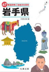 丸善出版／編本詳しい納期他、ご注文時はご利用案内・返品のページをご確認ください出版社名丸善出版出版年月2024年06月サイズ196P 19cmISBNコード9784621309261人文 文化・民俗 文化・民俗事情（日本）商品説明47都道府県ご当地文化百科 3ヨンジユウナナ トドウ フケン ゴトウチ ブンカ ヒヤツカ 3 3 ヨンジユウナナ トドウ フケン イセキ ヒヤツカ 3 3 47／トドウ／フケン／ゴトウチ／ブンカ／ヒヤツカ 3 3 ヨンジユウナナ トドウ フケン コクホウ ...※ページ内の情報は告知なく変更になることがあります。あらかじめご了承ください登録日2024/06/29
