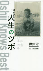 押井守の人生のツボ