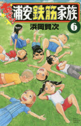 Other - あっぱれ!浦安鉄筋家族 6