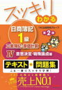 スッキリわかる日商簿記1級工業簿記・原価計算 4