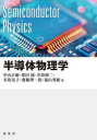 半導体物理学