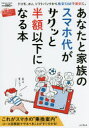 あなたと家族のスマホ代がサクッと半額以下になる本 ドコモ、au、ソフトバンクから格安SIMで激安に。