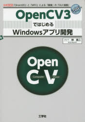 OpenCV3ではじめるWindowsアプリ開発 「Direct2D」と「MFC」による「画像」の「GUI描画」