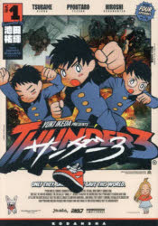 サンダー3 1