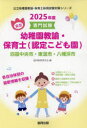 ’25 四国中央市・ 幼稚園教諭・保育士