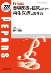 PEPARS No.228（2025.12）