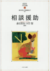 Social Science - 相談援助