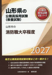 公務員試験研究会山形県の公務員採用試験対策シリーズ教養試本詳しい納期他、ご注文時はご利用案内・返品のページをご確認ください出版社名協同出版出版年月2025年12月サイズISBNコード9784319069286就職・資格 公務員試験 警察・消防・自衛官商品説明’27 山形市の消防職大卒程度2027ヤマガタシノシヨウボウシヨクダイソツテイド ヤマガタケンノコウムインサイヨウシケンタイサクシリ-ズキヨウヨウシケン※ページ内の情報は告知なく変更になることがあります。あらかじめご了承ください登録日2025/11/17