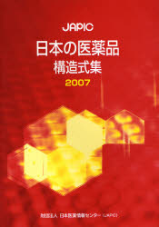 日本医薬情報センター／編本詳しい納期他、ご注文時はご利用案内・返品のページをご確認ください出版社名日本医薬情報センター出版年月2007年03月サイズ63，145P 26cmISBNコード9784903449289薬学 薬局・薬剤師 医薬品集・医薬品情報商品説明JAPIC日本の医薬品構造式集 2007ジヤピツク ニホン ノ イヤクヒン コウゾウシキシユウ 2007 ニホン ノ イヤクヒン コウゾウシキシユウ 2007※ページ内の情報は告知なく変更になることがあります。あらかじめご了承ください登録日2013/04/09