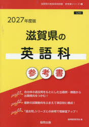 協同教育研究会教員採用試験「参考書」シリーズ 6本詳しい納期他、ご注文時はご利用案内・返品のページをご確認ください出版社名協同出版出版年月2025年07月サイズISBNコード9784319059294就職・資格 教員採用試験 教員試験商品説...