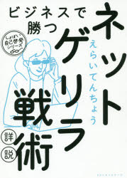 9784584139295 - 【訪問】イベントバーエデン名古屋（羊麺 めぇ〜でん）でえらいてんちょうにサインもらってきたレポート【ネットゲリラ戦術/静止力/しょぼ婚のすすめ】