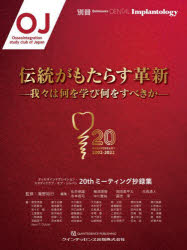 瀧野裕行／監修 松井徳雄／編集 梅津清隆／編集 岡田素平太／編集 白鳥清人／編集 寺本昌司／編集 中川雅裕／編集 藤波淳／編集 相宮秀俊／〔ほか〕著別冊Quintessence DENTAL Implantology オッセオインテグレイション・スタディクラブ・オブ・ジャパンミーティング抄録集 20th本詳しい納期他、ご注文時はご利用案内・返品のページをご確認ください出版社名クインテッセンス出版出版年月2023年02月サイズ204P 28cmISBNコード9784781209296医学 歯科学 臨床歯科学商品説明伝統がもたらす革新 我々は何を学び何をすべきかデントウ ガ モタラス カクシン ワレワレ ワ ナニ オ マナビ ナニ オ スベキカ ベツサツ クインテツセンス デンタル インプラントロジ- ベツサツ／QUINTESSENCE／DENTAL／IMPLANTOLOGY オツセオインテグレイシヨ...※ページ内の情報は告知なく変更になることがあります。あらかじめご了承ください登録日2023/04/26