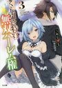くじ引き特賞:無双ハーレム権 3