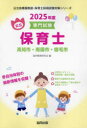 ’25 高知市・南国市・宿毛市 保育士