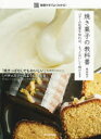 焼き菓子の教科書 バターの性質を知れば、もっとおいしく焼けます 動画付きでよくわかる!(3)