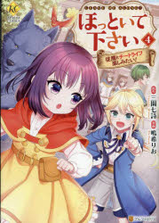 Rakuten - ほっといて下さい 従魔とチートライフ楽しみたい! 4