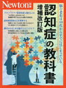 認知症の教科書 脳の老化は40代からすでにはじまっている