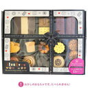 チョコレート&クッキーギフトセット