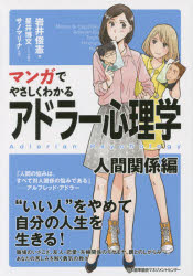 岩井俊憲／著 星井博文／シナリオ制作 サノマリナ／作画本詳しい納期他、ご注文時はご利用案内・返品のページをご確認ください出版社名日本能率協会マネジメントセンター出版年月2015年08月サイズ236P 19cmISBNコード9784820719311ビジネス 自己啓発 自己啓発一般商品説明マンガでやさしくわかるアドラー心理学 人間関係編マンガ デ ヤサシク ワカル アドラ- シンリガク ニンゲン／カンケイヘン※ページ内の情報は告知なく変更になることがあります。あらかじめご了承ください登録日2015/08/22