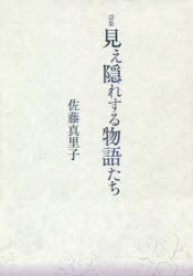 佐藤真里子／著本詳しい納期他、ご注文時はご利用案内・返品のページをご確認ください出版社名土曜美術社出版販売出版年月2012年02月サイズ91P 22cmISBNコード9784812019320文芸 詩・詩集 詩・詩集（日本）商品説明見え隠れする物語たち 詩集ミエカクレ スル モノガタリタチ シシユウ※ページ内の情報は告知なく変更になることがあります。あらかじめご了承ください登録日2023/03/08