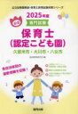 ’25 久留米市・大川市・八女市 保育士
