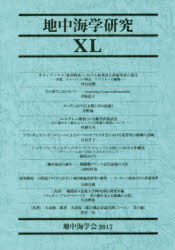 地中海学研究 40