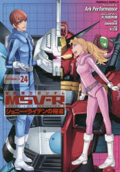Usio Comics Library - 機動戦士ガンダムMSV-R ジョニー・ライデンの帰還 MATERIAL-X24