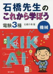 石橋千尋／著本詳しい納期他、ご注文時はご利用案内・返品のページをご確認ください出版社名電気書院出版年月2019年07月サイズ397P 21cmISBNコード9784485119334工学 電気電子工学 通信主任商品説明石橋先生のこれから学ぼう電験3種機械イシバシ センセイ ノ コレカラ マナボウ デンケン サンシユ キカイ イシバシ／センセイ／ノ／コレカラ／マナボウ／デンケン／3シユ／キカイ※ページ内の情報は告知なく変更になることがあります。あらかじめご了承ください登録日2019/07/26