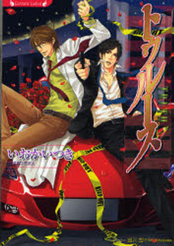 Author Name: Ma Line - トゥルース