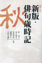 俳句歳時記 秋