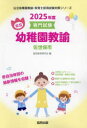 ’25 佐世保市 幼稚園教諭