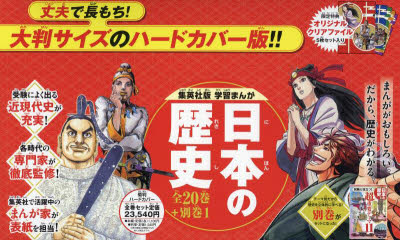 日本の歴史 集英社版学習まんが 20巻＋別巻1 21巻セット