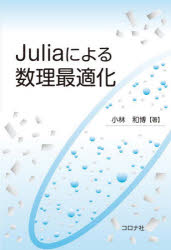 Basic - Juliaによる数理最適化