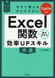 Lotus1-2-3 - Excel関数＋組み合わせ効率UPスキル大全
