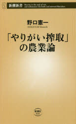 「やりがい搾取」の農業論