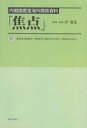 岸俊光／監修・解説本詳しい納期他、ご注文時はご利用案内・返品のページをご確認ください出版社名ゆまに書房出版年月2022年10月サイズ434P 22cmISBNコード9784843359365人文 歴史 辞典・事典・年表・資料商品説明焦点 内閣調査室海外関係資料 25 復刻シヨウテン 25 25 ナイカク チヨウサシツ カイガイ カンケイ シリヨウ ダイニジユウゴカン ダイニヒヤクキユウジユウゴウ ダイサンビヤクゴウ シヨウワ ヨンジユウヨネン イチガツ ニジユウクニチ シヨウワ ヨン...※ページ内の情報は告知なく変更になることがあります。あらかじめご了承ください登録日2023/03/29