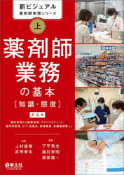 上村直樹／監修 武田泰生／監修 下平秀夫／編集 鹿村恵明／編集 根岸健一／編集本詳しい納期他、ご注文時はご利用案内・返品のページをご確認ください出版社名羊土社出版年月2026年01月サイズ369P 26cmISBNコード9784758129374薬学 薬局・薬剤師 薬局・薬剤師その他商品説明新ビジュアル薬剤師実務シリーズ 上シン ビジユアル ヤクザイシ ジツム シリ-ズ 1 1 ヤクザイシ ギヨウム ノ キホン チシキ タイド※ページ内の情報は告知なく変更になることがあります。あらかじめご了承ください登録日2025/12/27