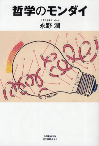 Other - 哲学のモンダイ