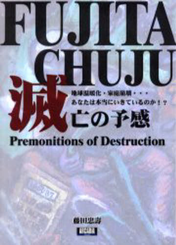 滅亡の予感