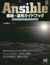 Ansible\zE^pKChubN Ct̂߂̌̃mEnE