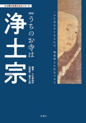 小松事務所／編著 藤井正雄／総監修わが家の宗教を知るシリーズ本詳しい納期他、ご注文時はご利用案内・返品のページをご確認ください出版社名双葉社出版年月2024年12月サイズ212P 21cmISBNコード9784575319392人文 宗教・仏教 各宗派商品説明うちのお寺は浄土宗ウチ ノ オテラ ワ ジヨウドシユウ ワガヤ ノ シユウキヨウ オ シル シリ-ズ※ページ内の情報は告知なく変更になることがあります。あらかじめご了承ください登録日2024/12/17