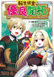 rikko 画空野 進 原作ガンガンコミックスONLINE本[コミック]詳しい納期他、ご注文時はご利用案内・返品のページをご確認ください出版社名スクウェア・エニックス出版年月2020年11月サイズISBNコード9784757569393コミック 少年（小中学生） スク・エニ ガンガンC ONLINE商品説明転生領主の優良開拓〜前世の記憶を生か 1テンセイ リヨウシユ ノ ユウリヨウ カイタク ゼンセ ノ キオク オ ガンガン コミツクス オンライン ONLINE ガン ガン 48144-86※ページ内の情報は告知なく変更になることがあります。あらかじめご了承ください登録日2020/11/13