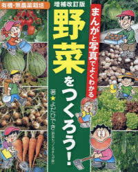 よだひでき／著ブティック・ムック 通巻1839号本[ムック]詳しい納期他、ご注文時はご利用案内・返品のページをご確認ください出版社名ブティック社出版年月2025年04月サイズ144P 27cmISBNコード9784834779394趣味 園芸 家庭菜園商品説明まんがと写真でよくわかる野菜をつくろう!マンガ ト シヤシン デ ヨク ワカル ヤサイ オ ツクロウ ブテイツク ムツク 1839※ページ内の情報は告知なく変更になることがあります。あらかじめご了承ください登録日2025/04/02