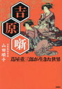 吉原噺 蔦屋重三郎が生きた世界(3)