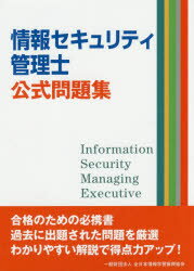 本詳しい納期他、ご注文時はご利用案内・返品のページをご確認ください出版社名全日本情報学習振興協会出版年月2016年07月サイズ220P 21cmISBNコード9784803009408コンピュータ 資格試験 その他情報処理試験商品説明情報セキュリティ管理士公式問題集ジヨウホウ セキユリテイ カンリシ コウシキ モンダイシユウ※ページ内の情報は告知なく変更になることがあります。あらかじめご了承ください登録日2016/07/11