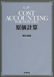 原価計算